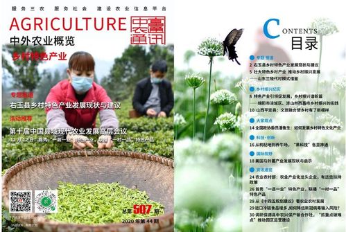 第507期 中外农业概览 和第44期 现代农产品销售与消费