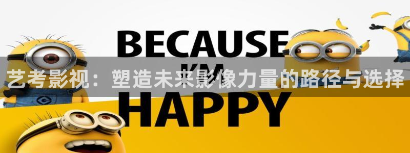 金牌女王韩国电影：艺考影视：塑造未来影像力量的路径与选择